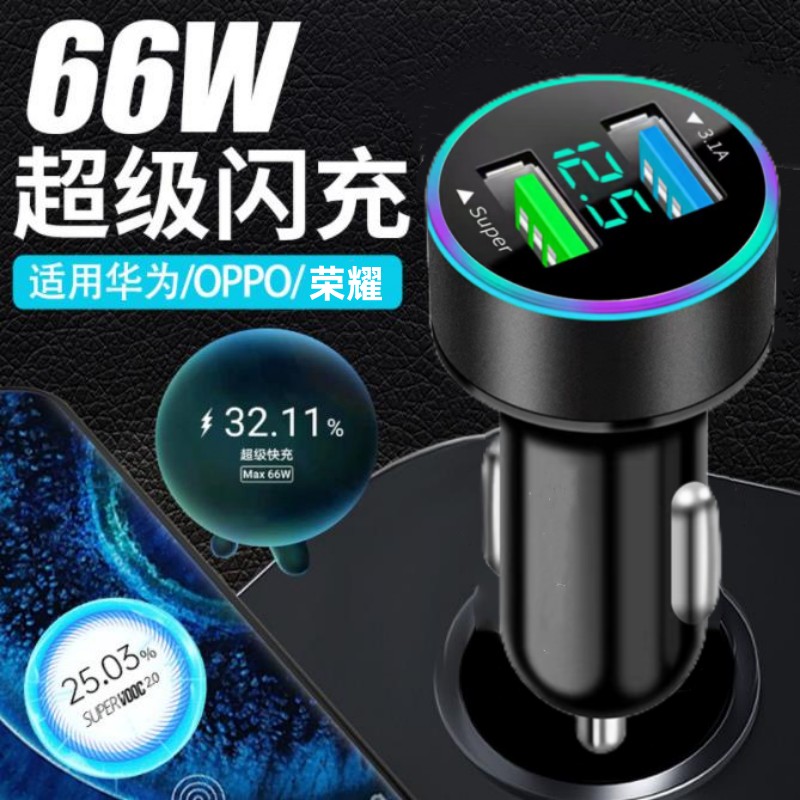 66w车载充电器超级快充头适用OPPO华为苹果荣耀vivo手机车充车用