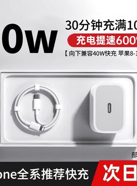 30W正品适用苹果iPhone14充电器头15pro数据线15/13/12插头手机PD