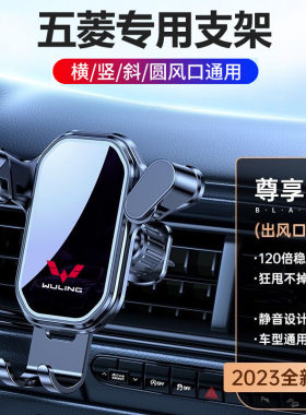 适用五菱宏光PLUS/S3/V荣光S之光小卡星辰凯捷汽车载手机支架改装
