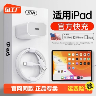 适用苹果ipadpro充电器ipad平板30W快充头2020新款Air5专用6电脑m