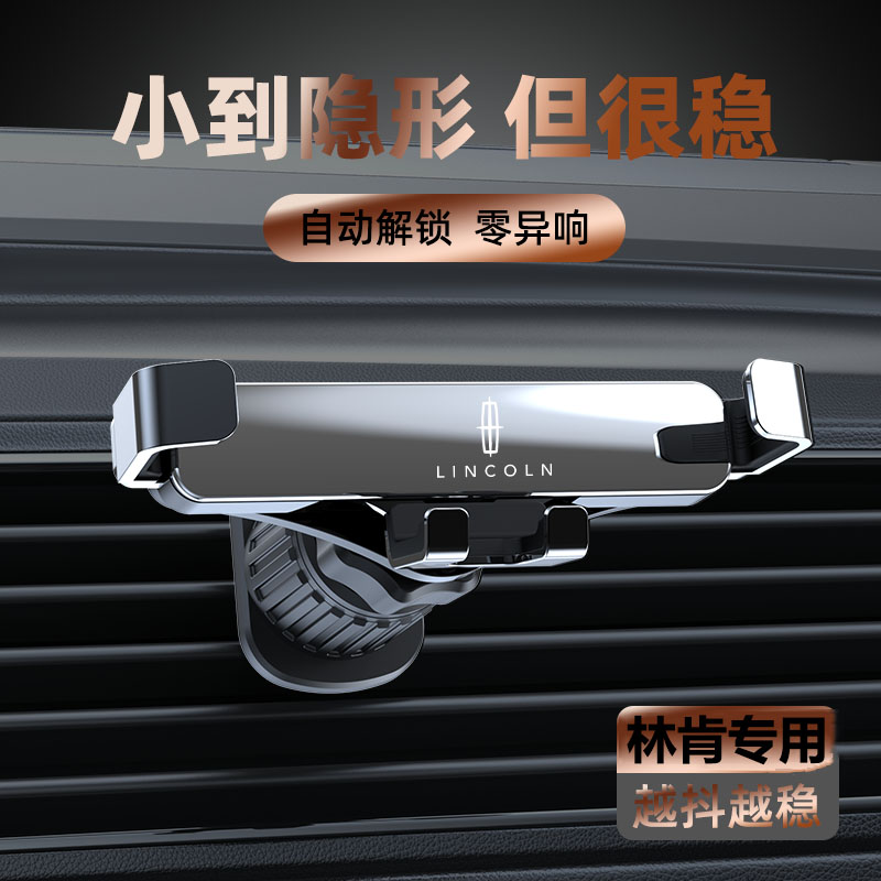 林肯Z冒险家航海家MKX MKZ大陆MKC飞行家专用导航汽车载手机支架
