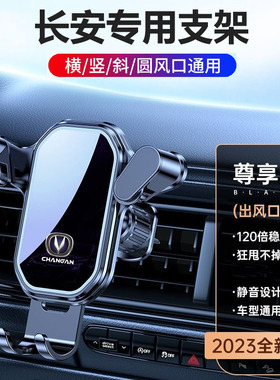 适用于长安CS75/CS55/CS35逸动PLUS/UNIV专用汽车载手机支架用品