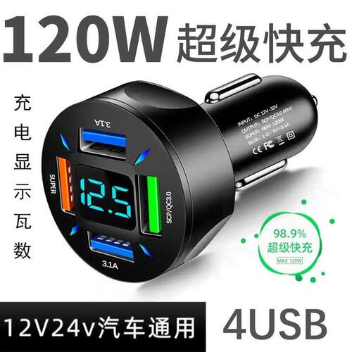 车载手机充电器120W大功率超级快