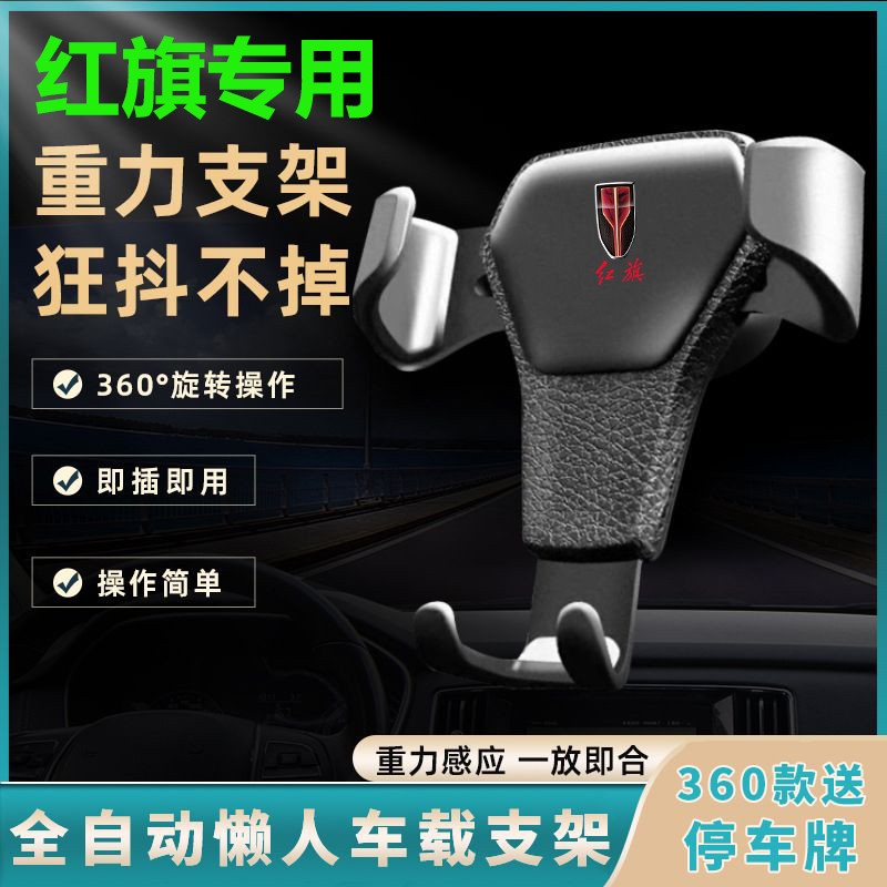 红旗H5 HS5 HS7 HS9 H9 EQM5专用导航汽车载手机支架装饰用品改装