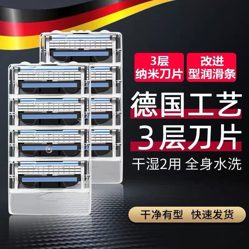德国进口3层剃须刀片老式手动通用吉列刮胡刀头刮脸刀片剃须刀头