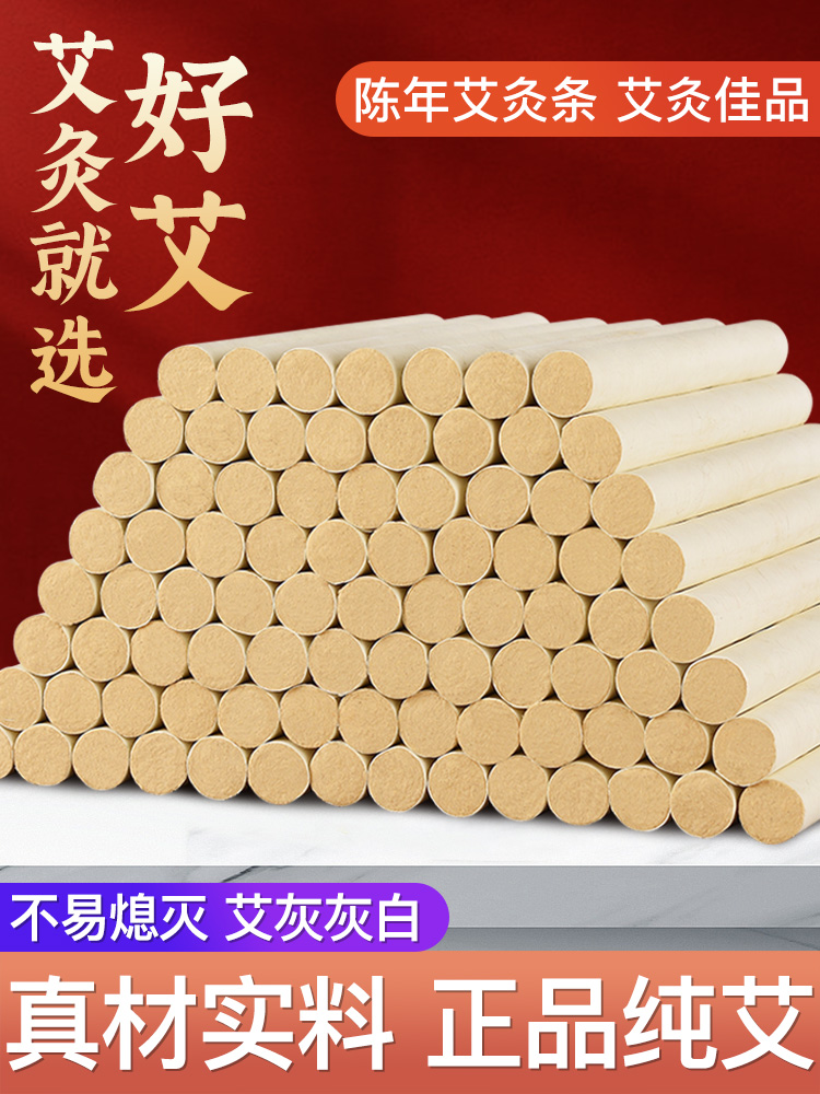 艾条艾柱十年陈纯艾正品棒官方旗舰店家用艾熏盒艾灸柱艾草条驱蚊