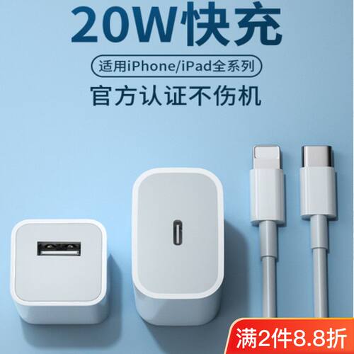 适用苹果20WPD快充18电头数据线/