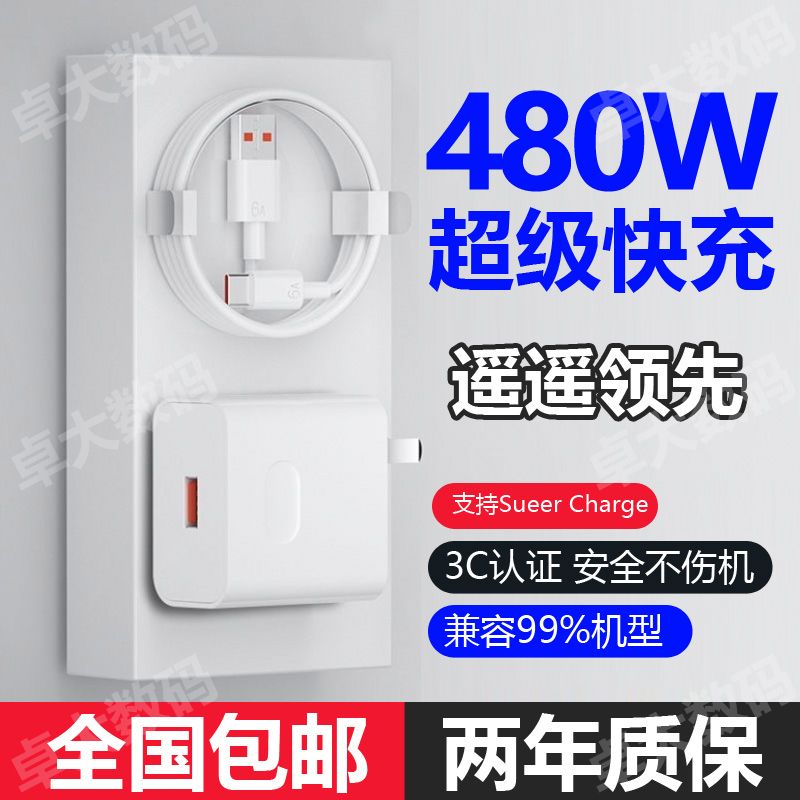 480W超级快充电器typec大功率头