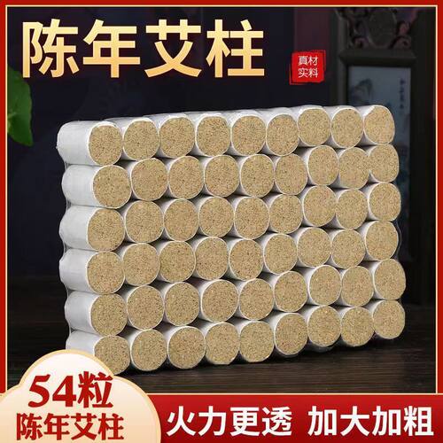 陈年艾柱艾灸柱艾绒艾灸艾条随身灸艾灸盒艾灸馆家用温灸陈年艾草