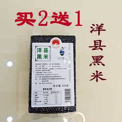 新米洋县黑米粗粮五谷杂粮八宝粥米500g/袋陕西汉中特产黑籼糯米