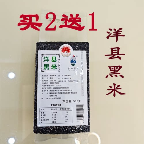 五谷杂粮八宝粥洋县黑米新米