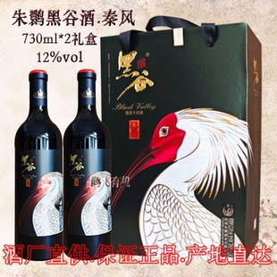 朱鹮黑米酒黑谷干红12度干型秦风陕西汉中特产高端洋县黑米酒