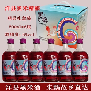 黑米酒洋县朱鹮黑米酒半甜型陕西汉中特产500ml/瓶洋县黑米精酿