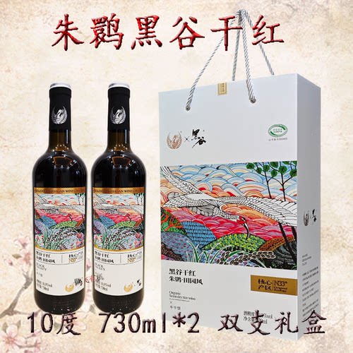 朱鹮黑谷干红酒730ml/瓶黑米酒