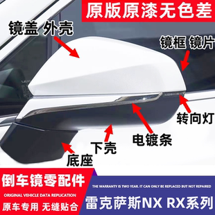 适用于雷克萨斯NX200NX300RX300RX450倒车镜框镜片带加热外壳摄像