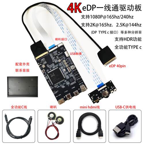 4K驱动板type-c一线通有线投屏DIY便携显示器120Hz 144Hz触摸hdr