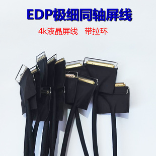 定做0.5mm双头4K同轴线便携主板EDP屏线同异面 I-PEX 20454 40Pin
