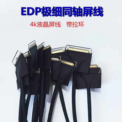 带拉环屏线极细间距同向同轴线