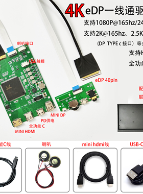 4k屏幕便携屏驱动板DIY改装Typec一线通DP显示器120HZ165HZ EDP