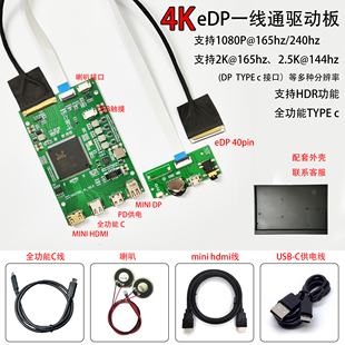 4k屏幕便携屏驱动板DIY改装Typec一线通DP显示器120HZ165HZ EDP