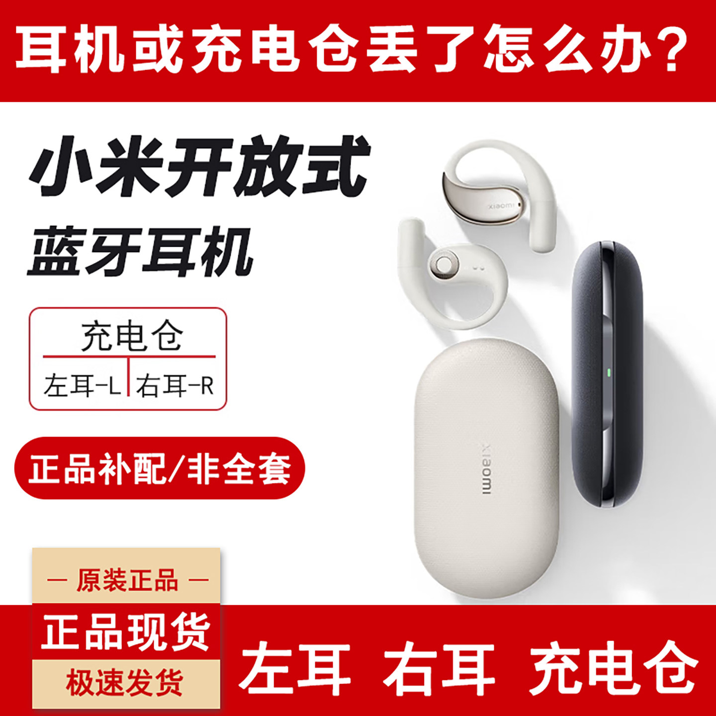 MIUI/小米 Xiaomi 开放式耳机蓝牙单只左耳右耳充电仓电池盒补配
