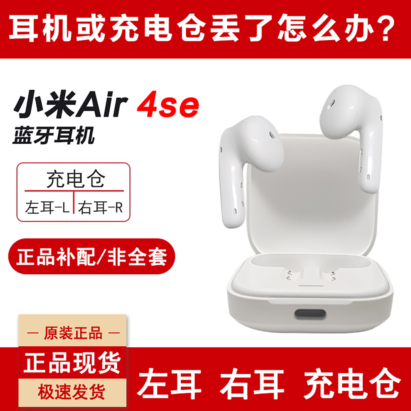 MIUI/小米 Air4se蓝牙耳机单只左耳单个右耳充电仓丢失补配件原装