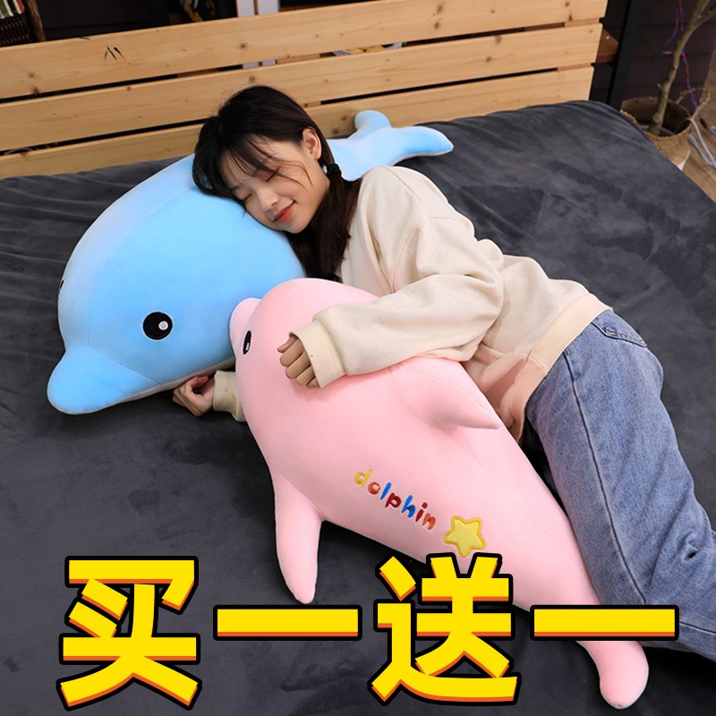 可爱海豚公仔毛绒玩具儿童床上睡觉夹腿抱枕大号玩偶娃娃礼物男女