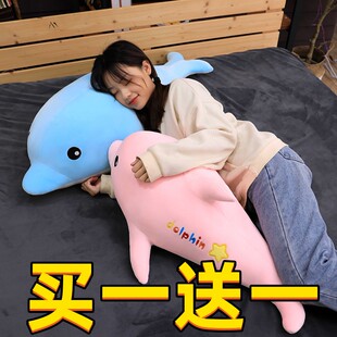 可爱海豚公仔毛绒玩具儿童床上睡觉夹腿抱枕大号玩偶娃娃礼物男女