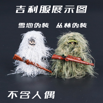 军事吃鸡小颗粒积木人仔零配件草丛林狙击手特种兵雪地吉利伪装服