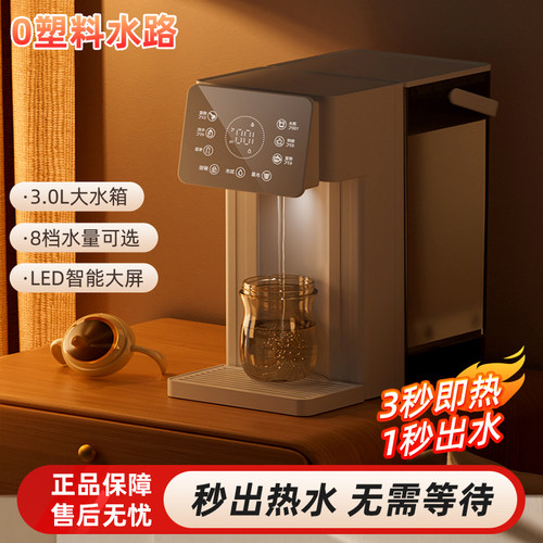 台式即热式饮水机宿舍家用小型