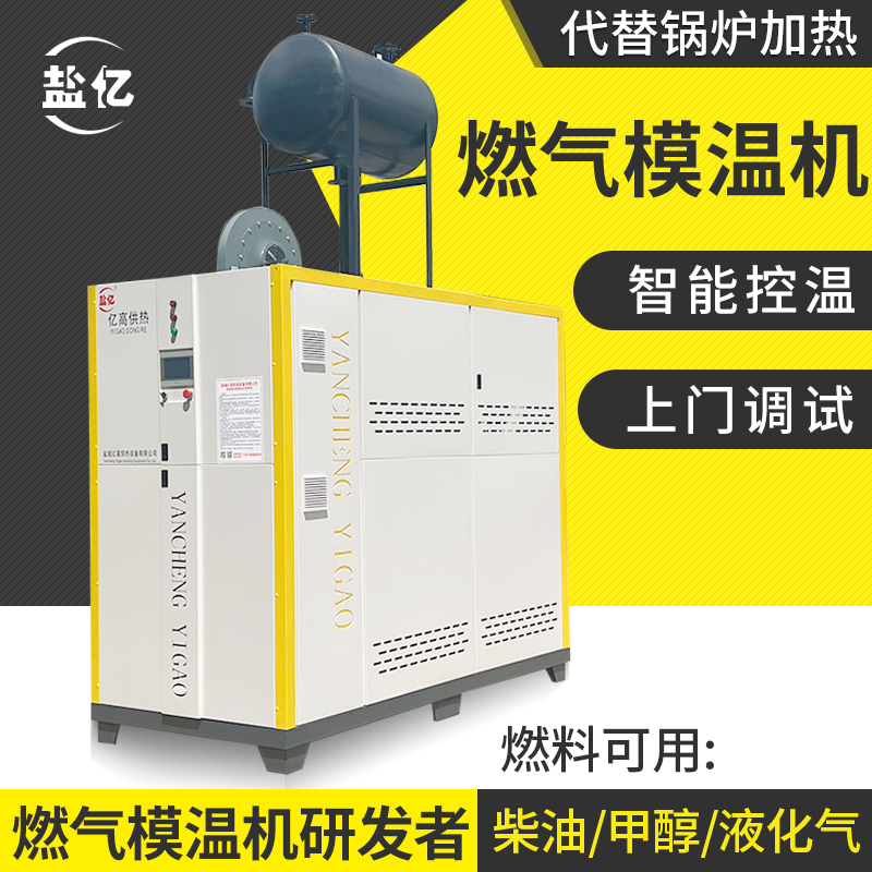 盐亿燃气模温机电加热器