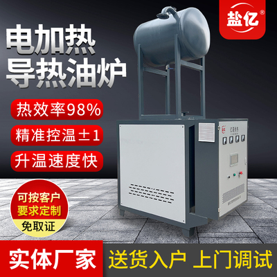 电加热导热油炉工业环保节能压板反应釜配套设备导热油加热器