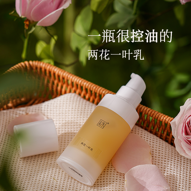 中国云芮禾控油两花一叶乳液50ml