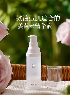 菜鸟同款姜黄素精华液祛痘淡痘印