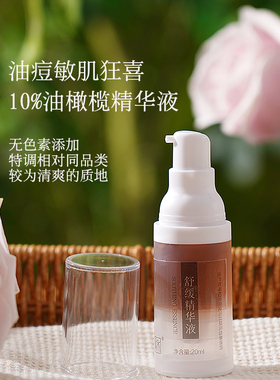 油橄榄叶精华液舒缓敏感刺激改善泛红肌肤减少红痘印稳定强韧屏障