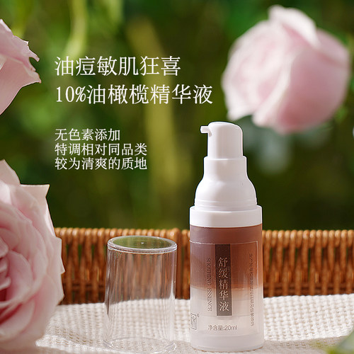 油橄榄叶精华液舒缓敏感刺激改善泛红肌肤减少红痘印稳定强韧屏障