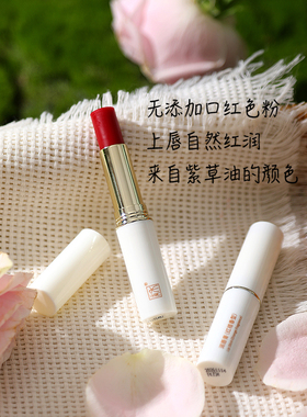 云芮禾 紫草润色口脂\润唇膏植物油保湿滋润防干裂淡化唇纹无色粉