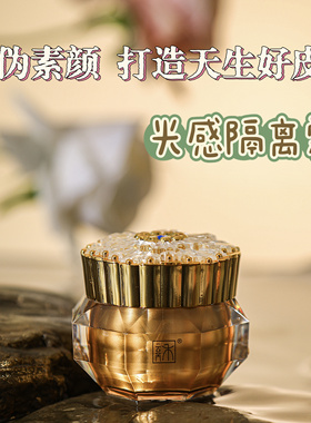 隔离素颜霜贵妇膏懒人霜日间防护紫外线提亮均匀肤色妆前嫩肤修颜