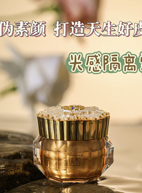 隔离素颜霜贵妇膏懒人霜日间防护紫外线提亮均匀肤色妆前嫩肤修颜