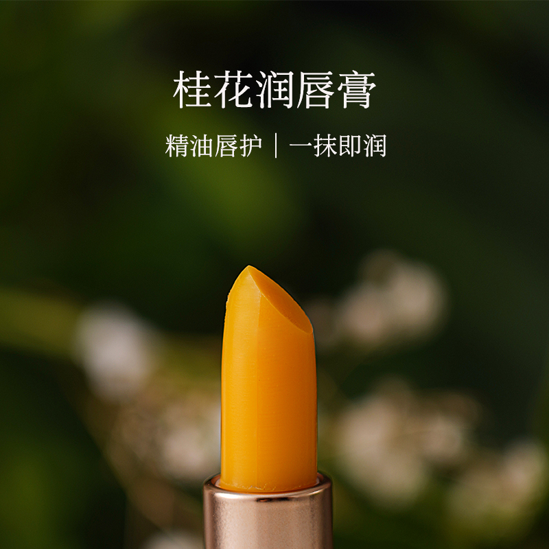 云芮禾桂花精油天然橄榄润唇膏持久保湿打底滋润淡纹防干裂唇护理