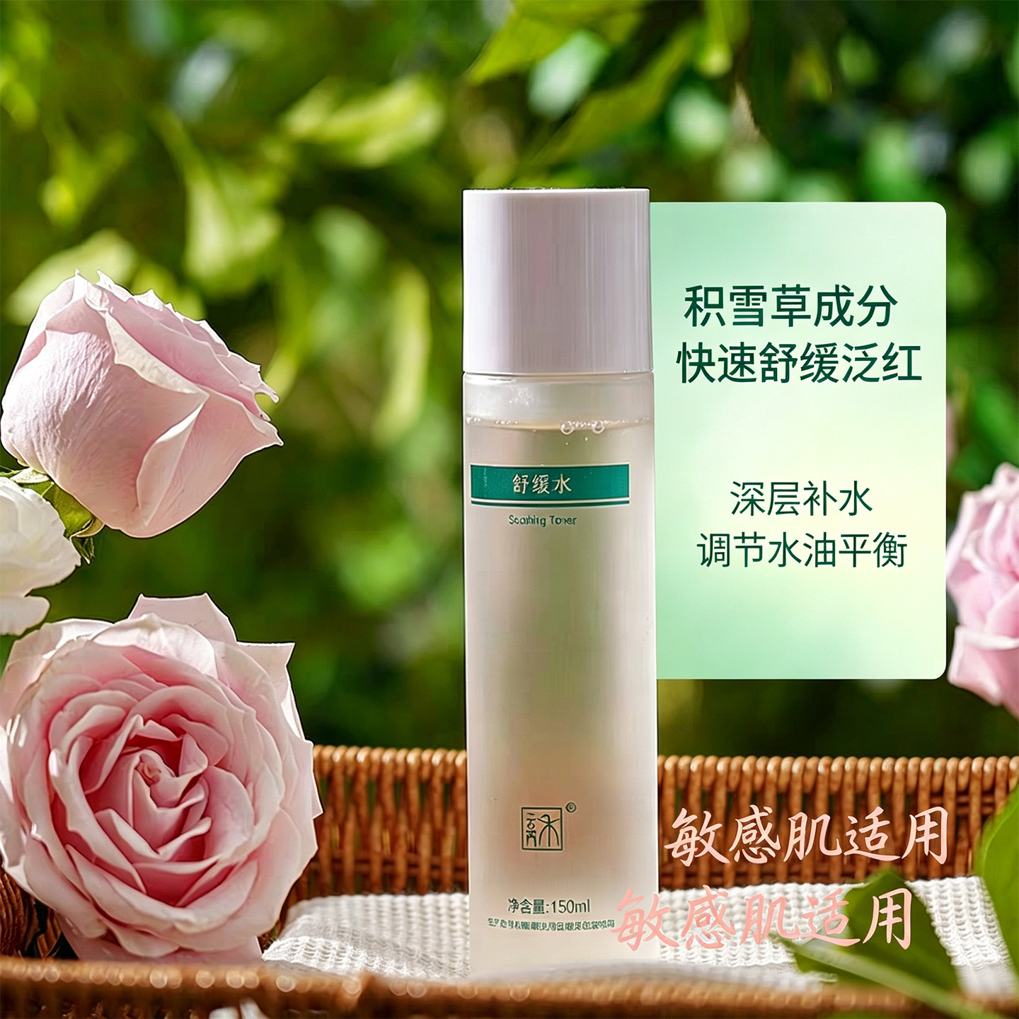 云芮禾积雪草苷精华爽肤水女舒缓修护保湿补水敏感化妆护肤湿敷水图片