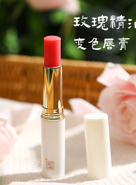 云芮禾提升气色妈生唇芳疗玫瑰精油变色润唇膏滋润保湿补水润唇膏