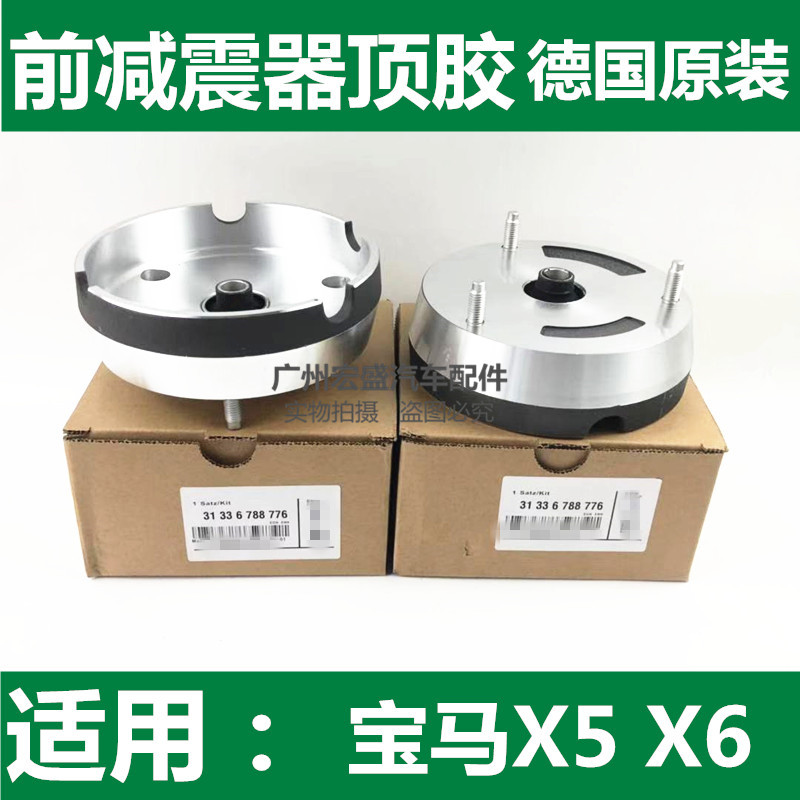 适用于宝马 X6 X5 E71 E70 前减震器顶胶 避震顶胶前机顶胶缓冲胶