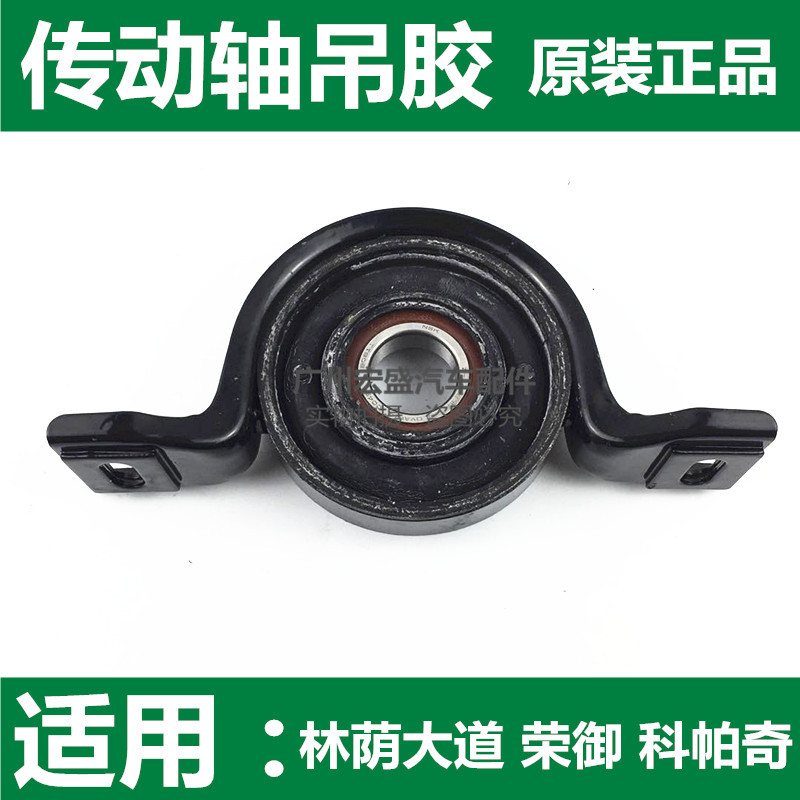 适用别克林荫大道荣御传动轴支架