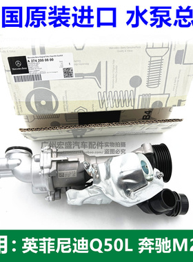适用奔驰M274 E260 E200 C300 C200 271E300英菲尼迪Q50L冷却水泵