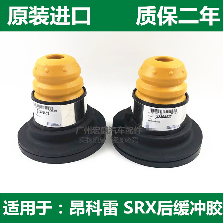 适用于昂科雷SRX10-16款后减震缓冲块前后减震缓冲胶顶胶弹簧垫