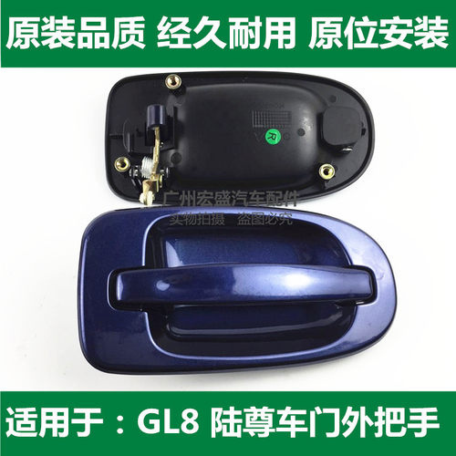 适用于别克GL8陆尊车门外拉手别