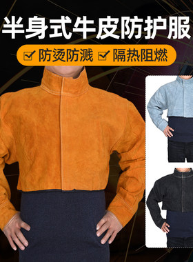 半身式牛皮电焊服马甲式护肩防烫