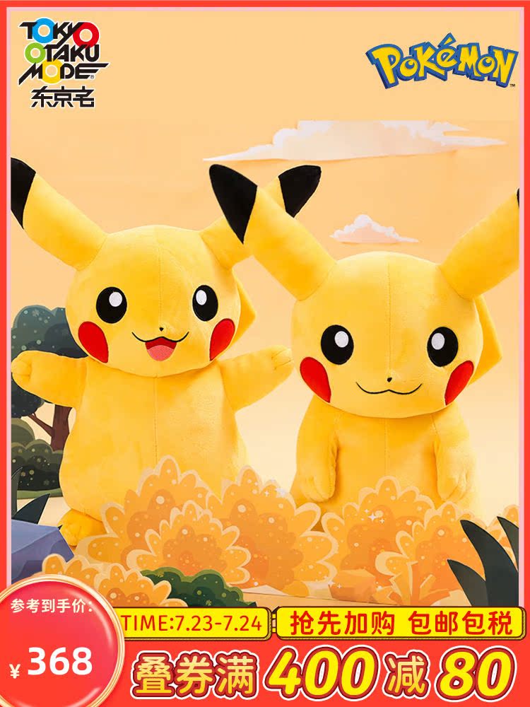 Elf Pokémon Pokemon Pikachu doll 50cm plush doll toy gift set