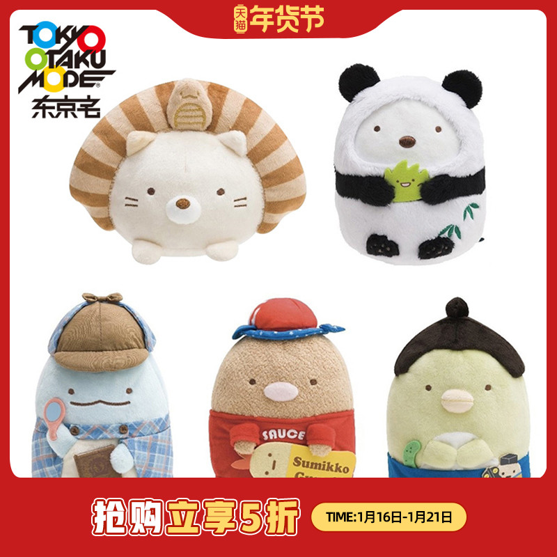 周年纪念款长毛绒公仔动漫周边San-x角落生物卡通毛绒玩具保税